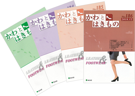 “Leather and Footwear” (Kawa to Hakimono) (quarterly publication) image