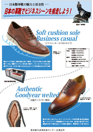 日本製革靴リーフレットの画像1